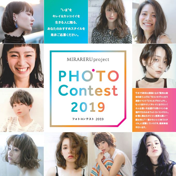 MIRARERU project PHOTO CONTEST 2019