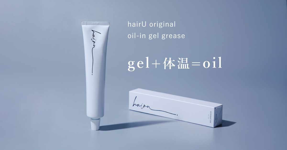 hairU original oil-in gel grease【ハイルオリジナルオイルインジェルグリース】