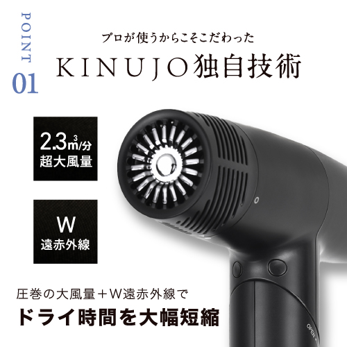 KINUJO PRO ドライヤー【キヌージョプロヘアドライヤー】 | 取扱い商品 