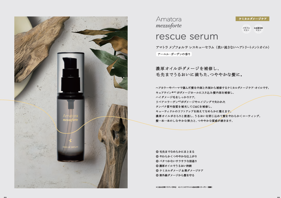 【新品・未使用】アマトラ メゾフォルテ レスキューセラム 50ml 2本セット アマトラ メゾフォルテ レスキューセラム | 取扱い商品 | 株式会社