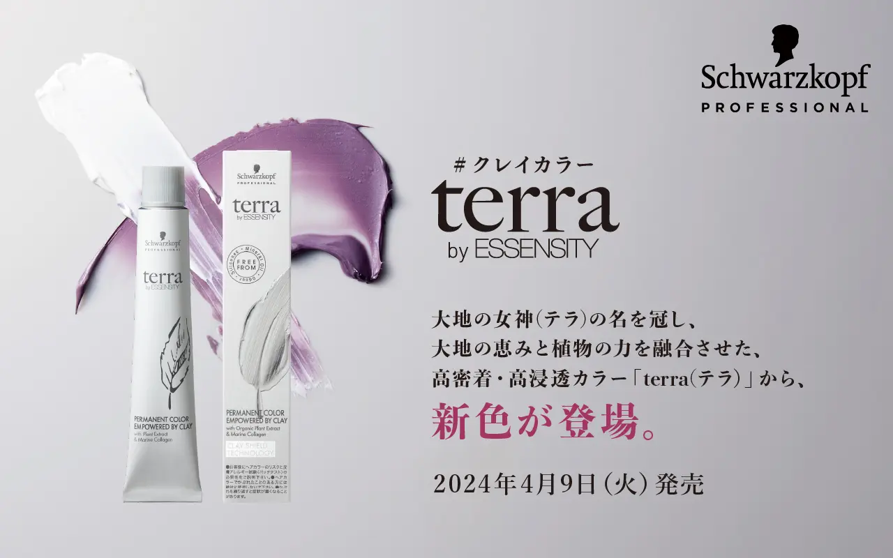 terra【テラ】 新色　ラズベリーピンク