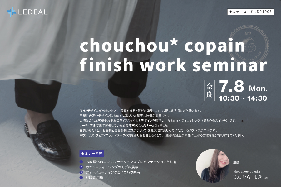 【奈良】chouchou*copain finish work seminar