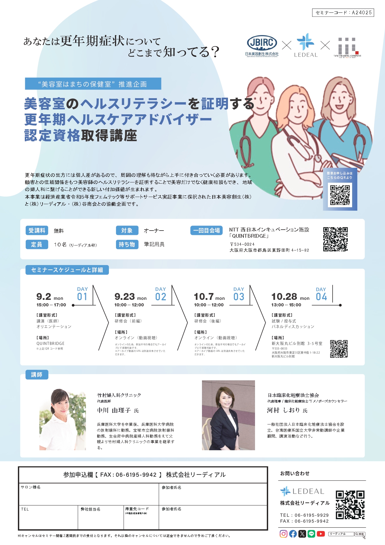 セミナー内容PDF