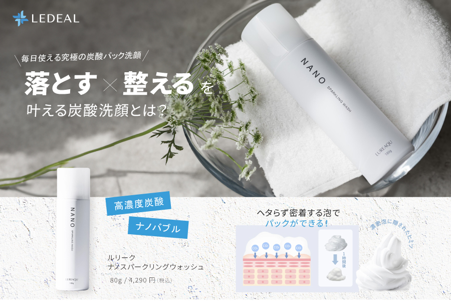 新品未使用　ルリークナノスパークリングウォッシュ　2本 ルリークナノスパークリングウォッシュ 新品・未使用2本