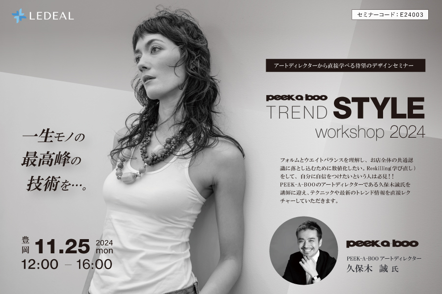 【豊岡】PEEK-A-BOO　TREND STYLE workshop2024