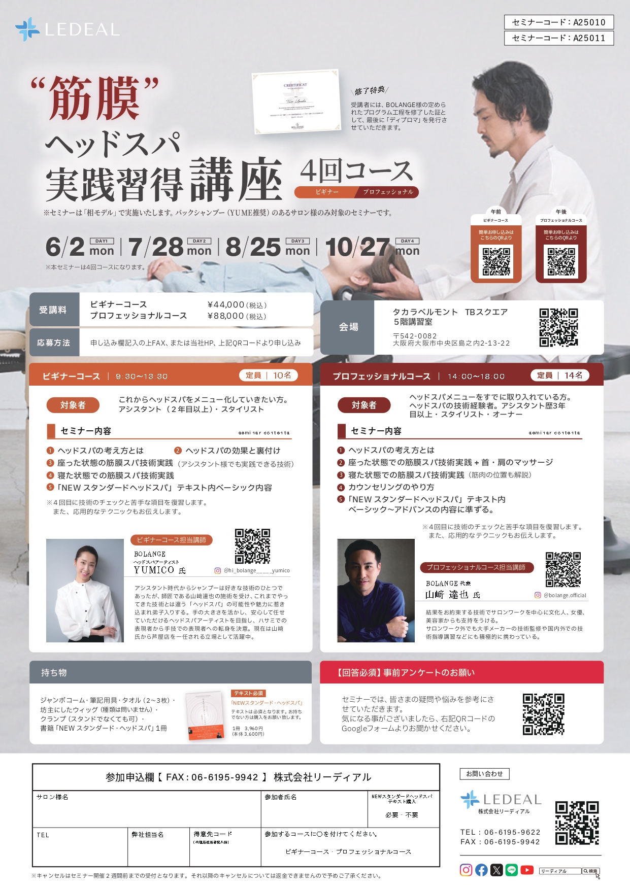 セミナー内容PDF