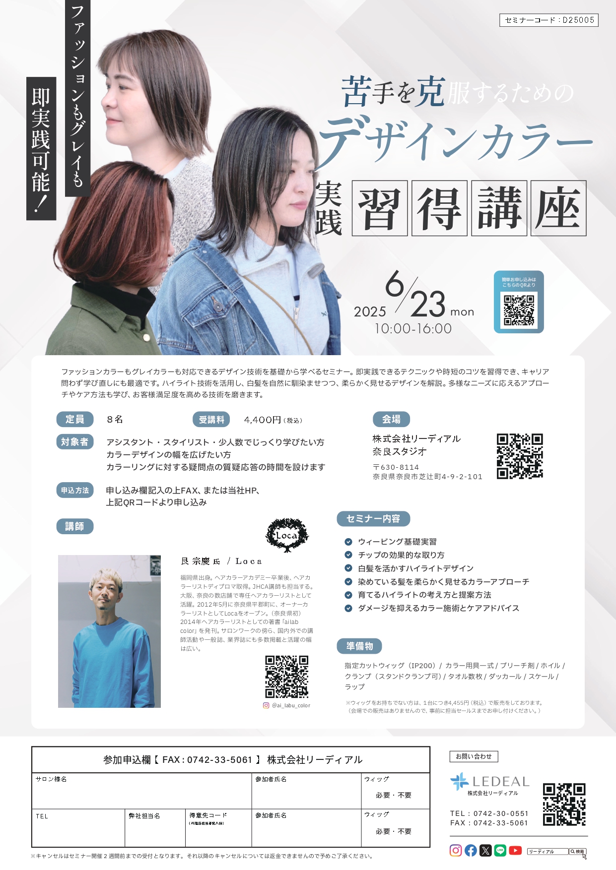 セミナー内容PDF