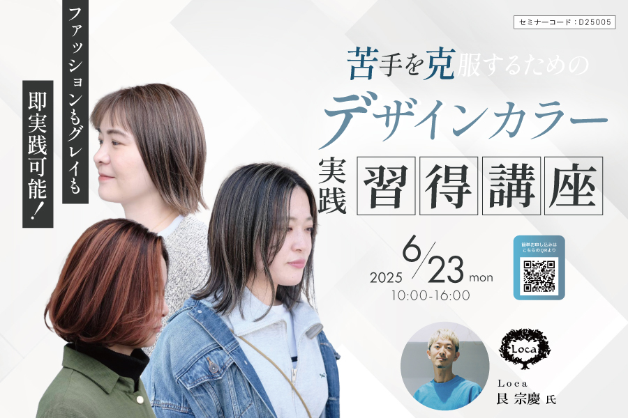 【奈良】ファッションもグレイも即実践可能！ 苦手を克服するためのデザインカラー実践習得講座