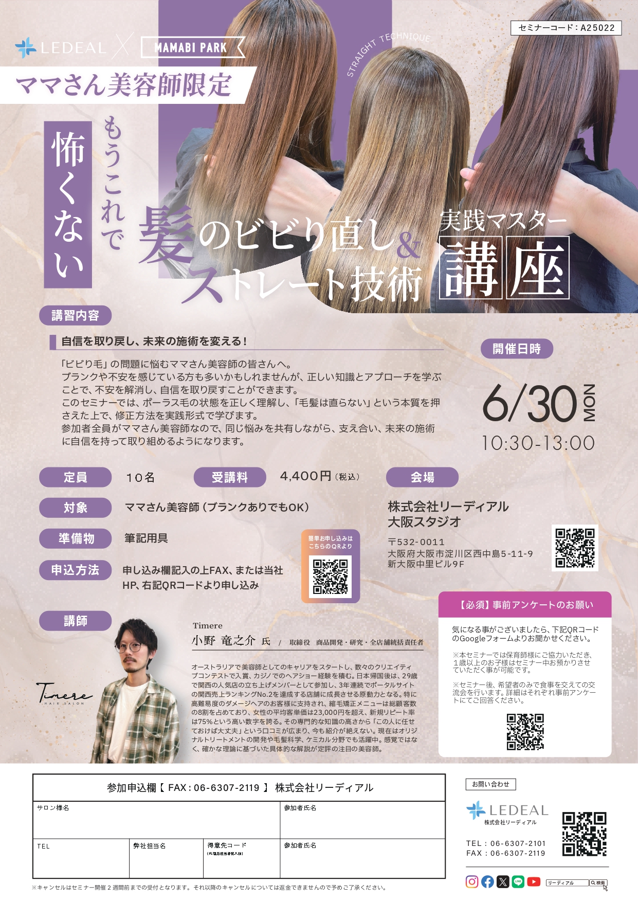 セミナー内容PDF