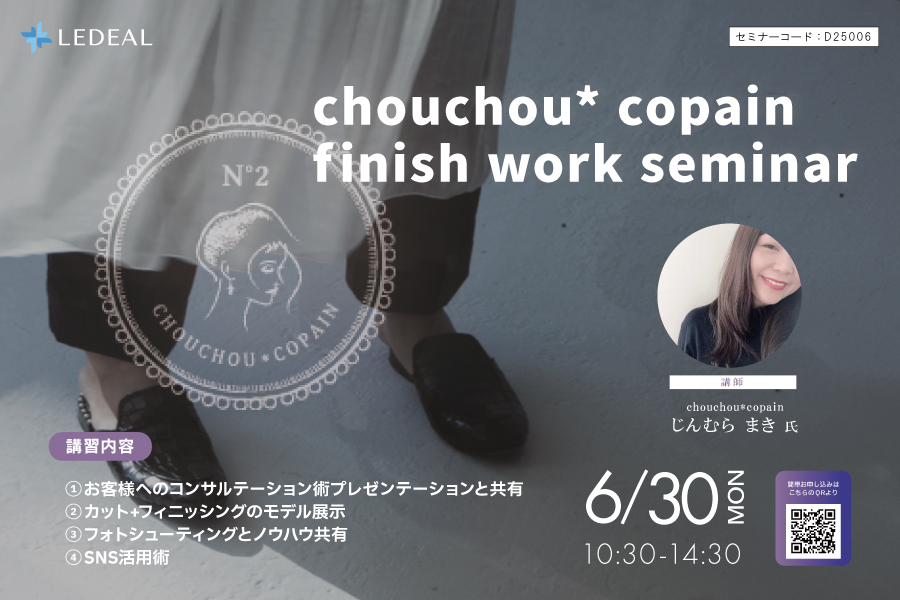 【奈良】chouchou*copain finish work seminar