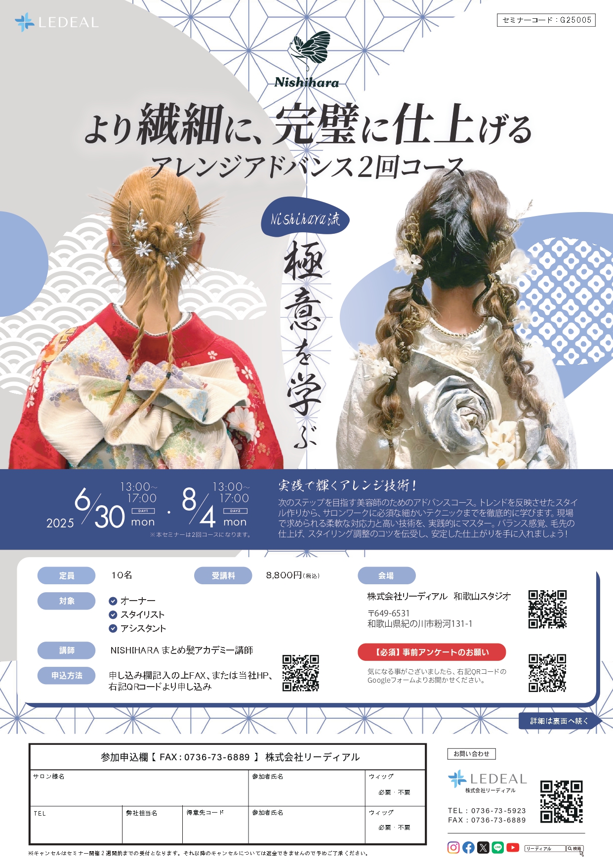 セミナー内容PDF