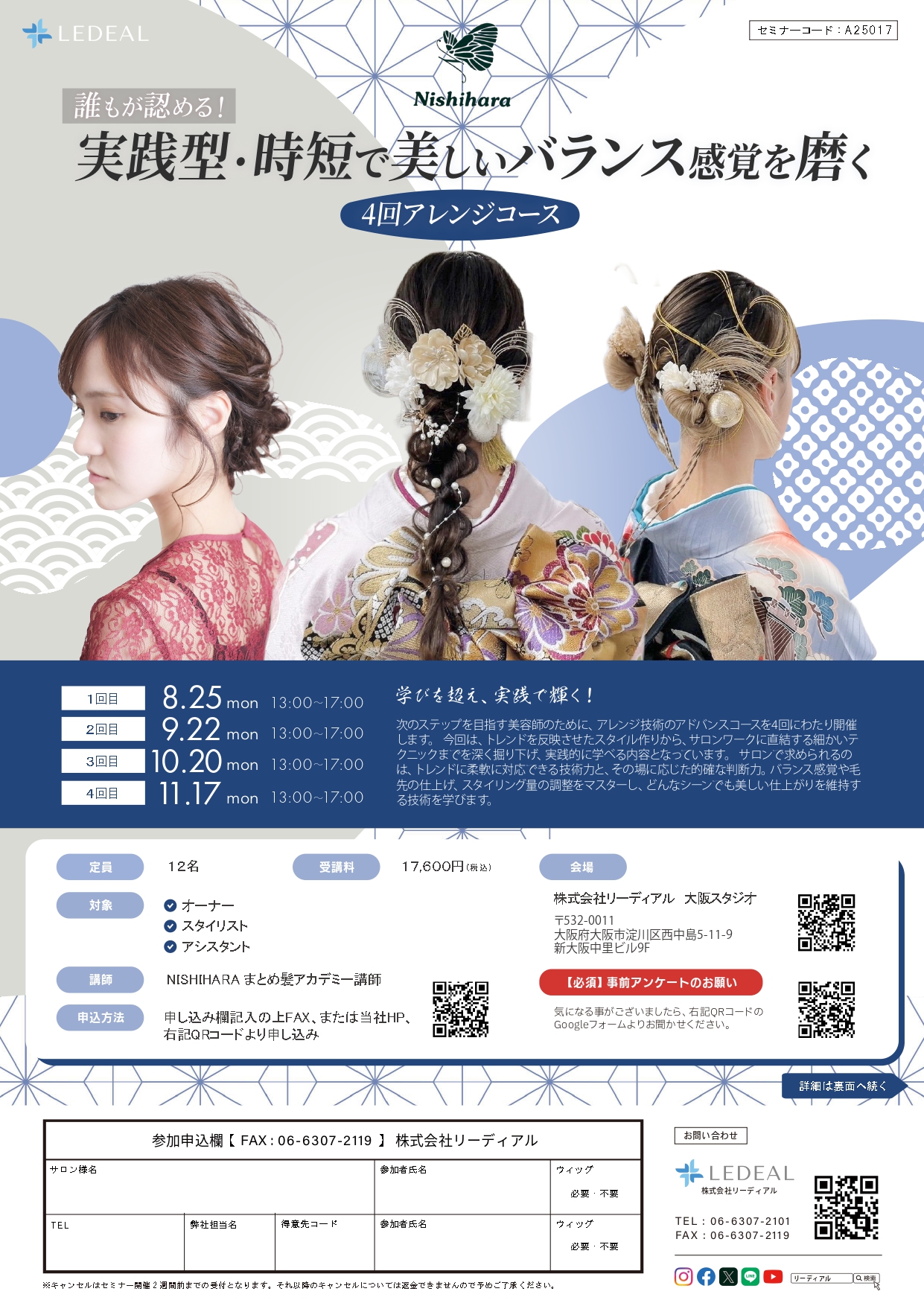 セミナー内容PDF