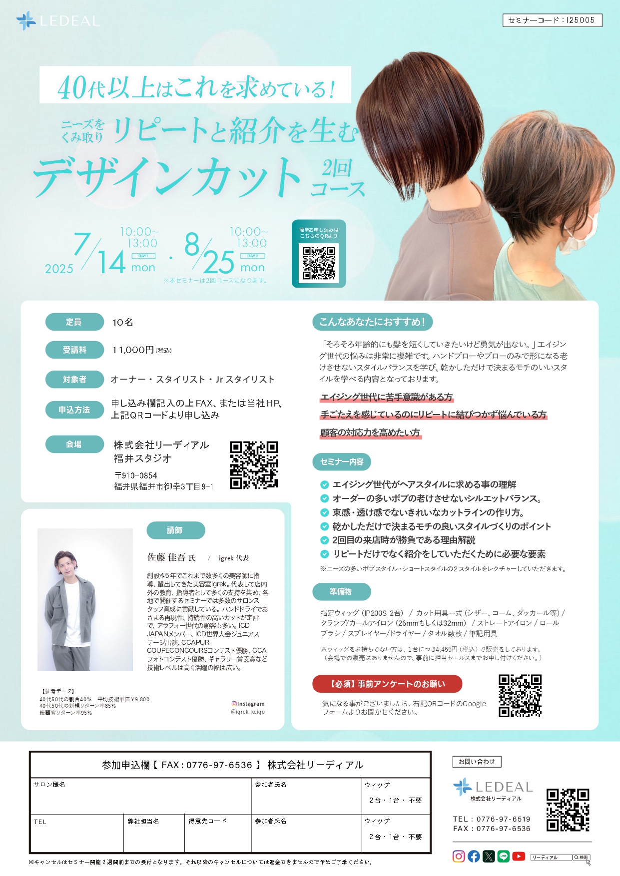 セミナー内容PDF