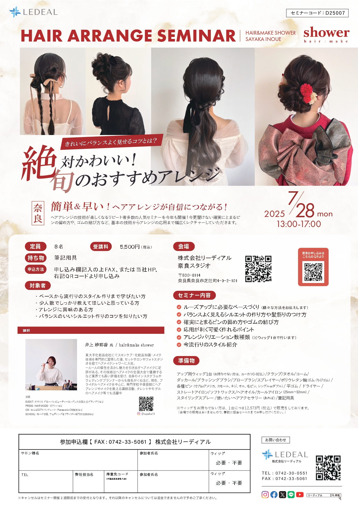 セミナー内容PDF