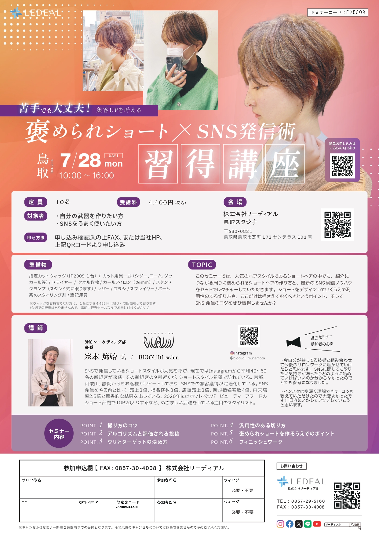 セミナー内容PDF
