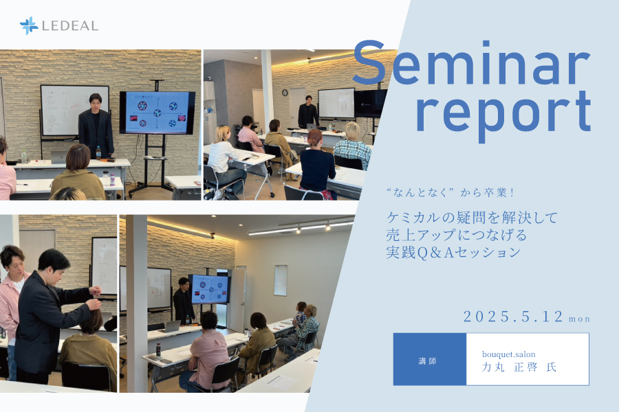 【福井】”なんとなく”から卒業！ ケミカルの疑問を解決して売上アップにつなげる実践Q&Aセッション