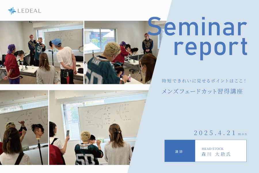 【京滋】時短できれいに見せるコツポイントはここ！ メンズフェードカット習得講座