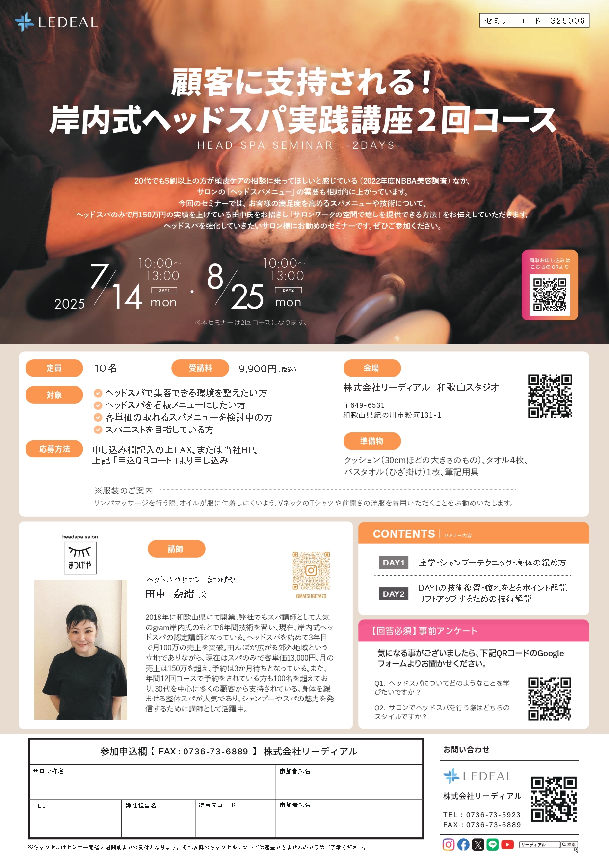 セミナー内容PDF