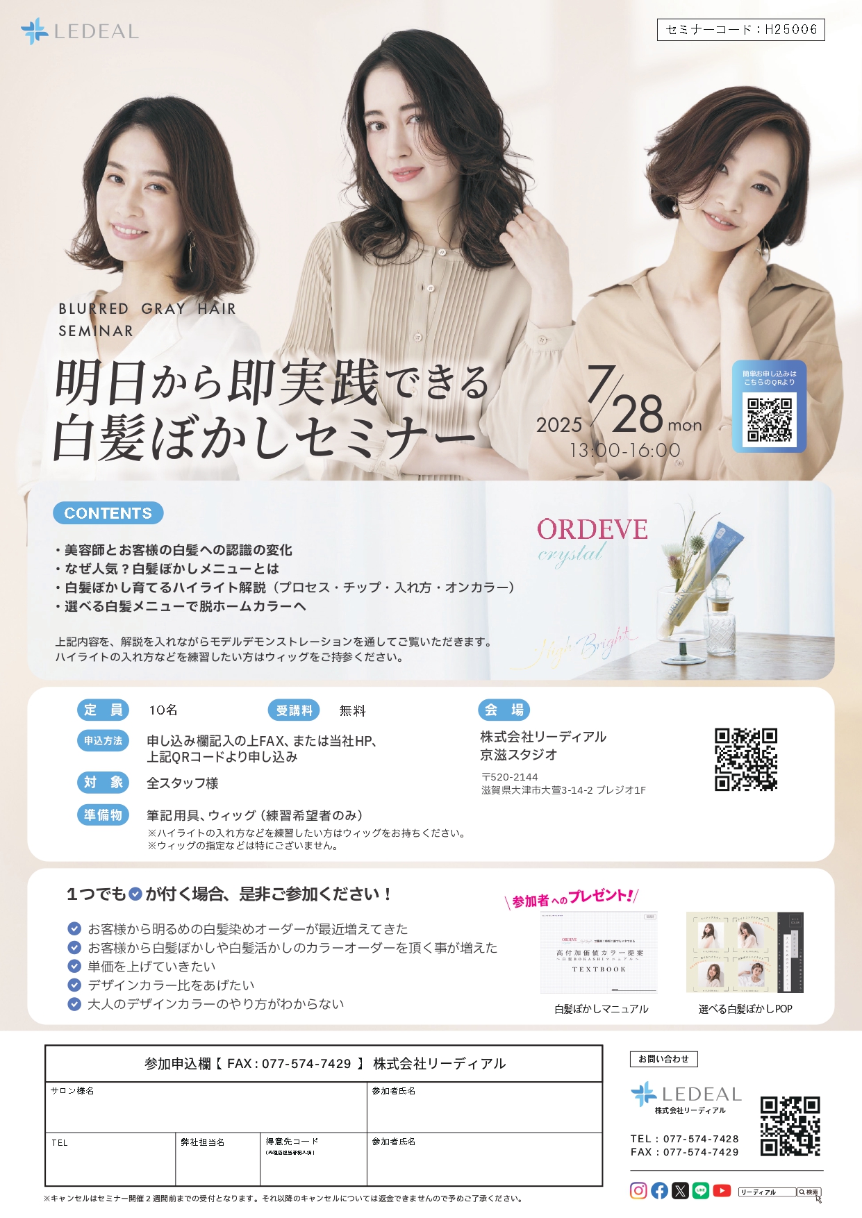 セミナー内容PDF