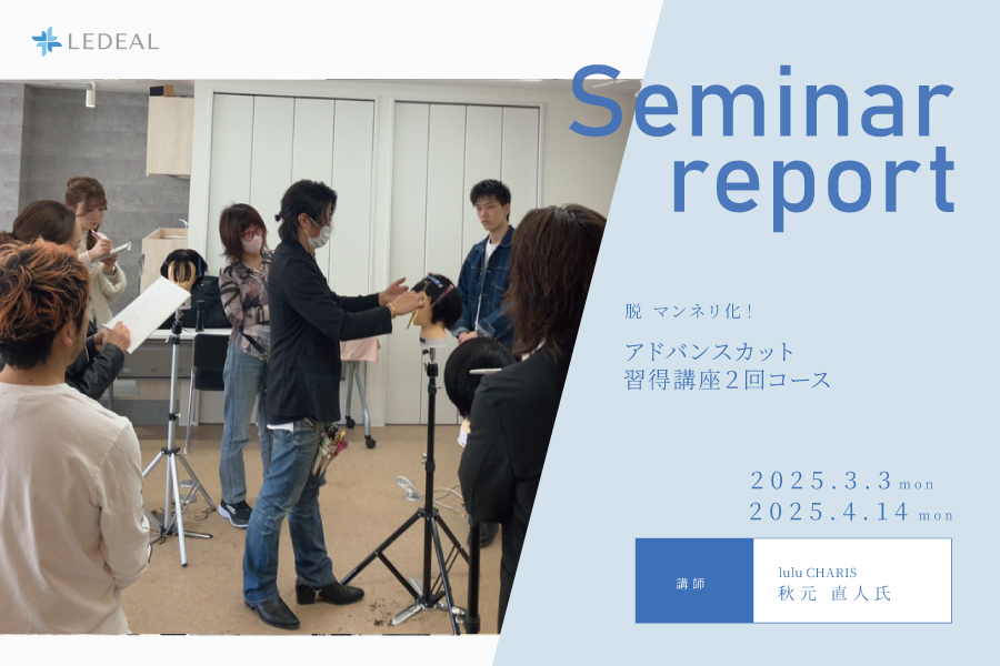 【堺】脱マンネリ化アドバンスカット習得講座２回コース