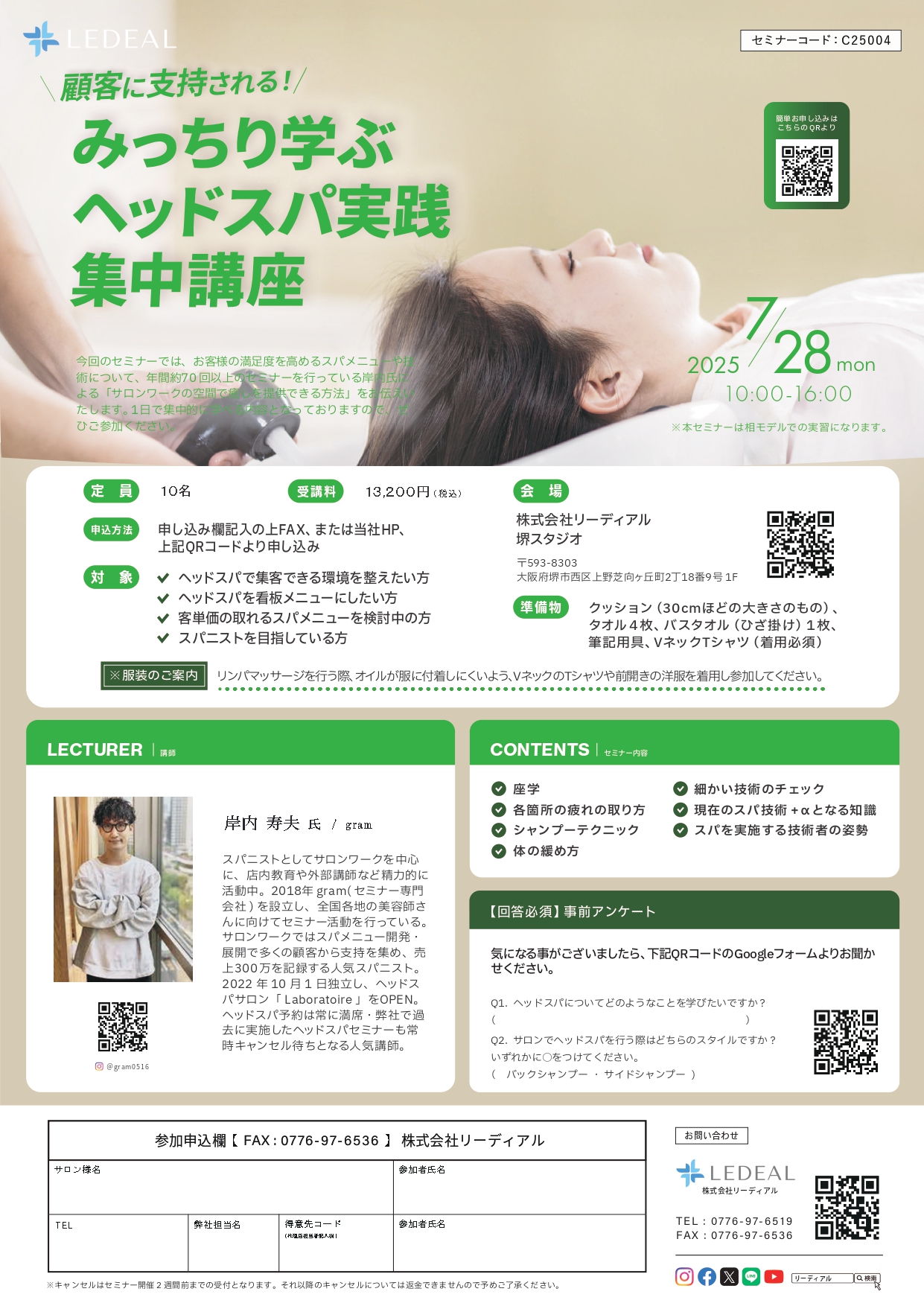 セミナー内容PDF