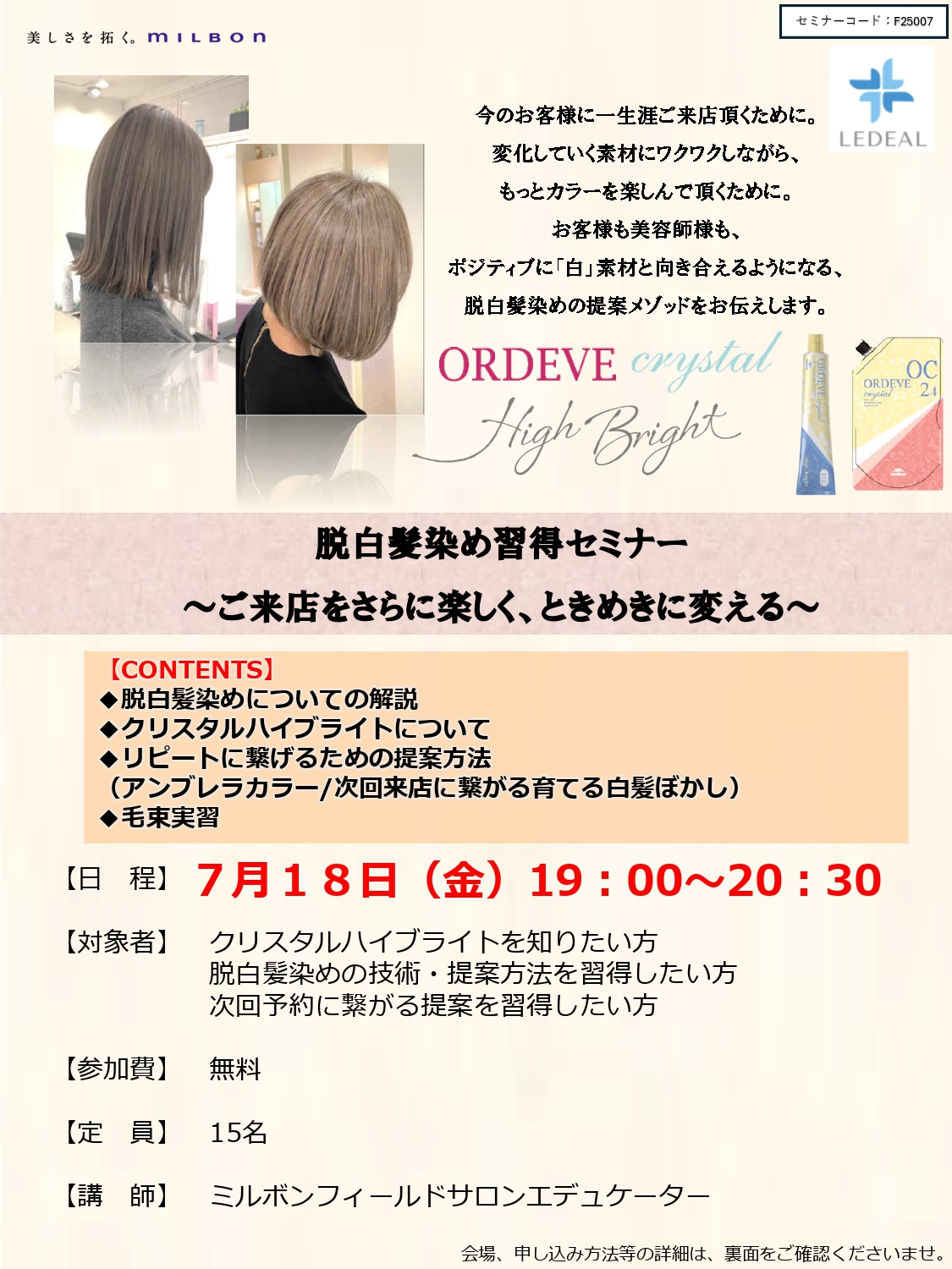 セミナー内容PDF