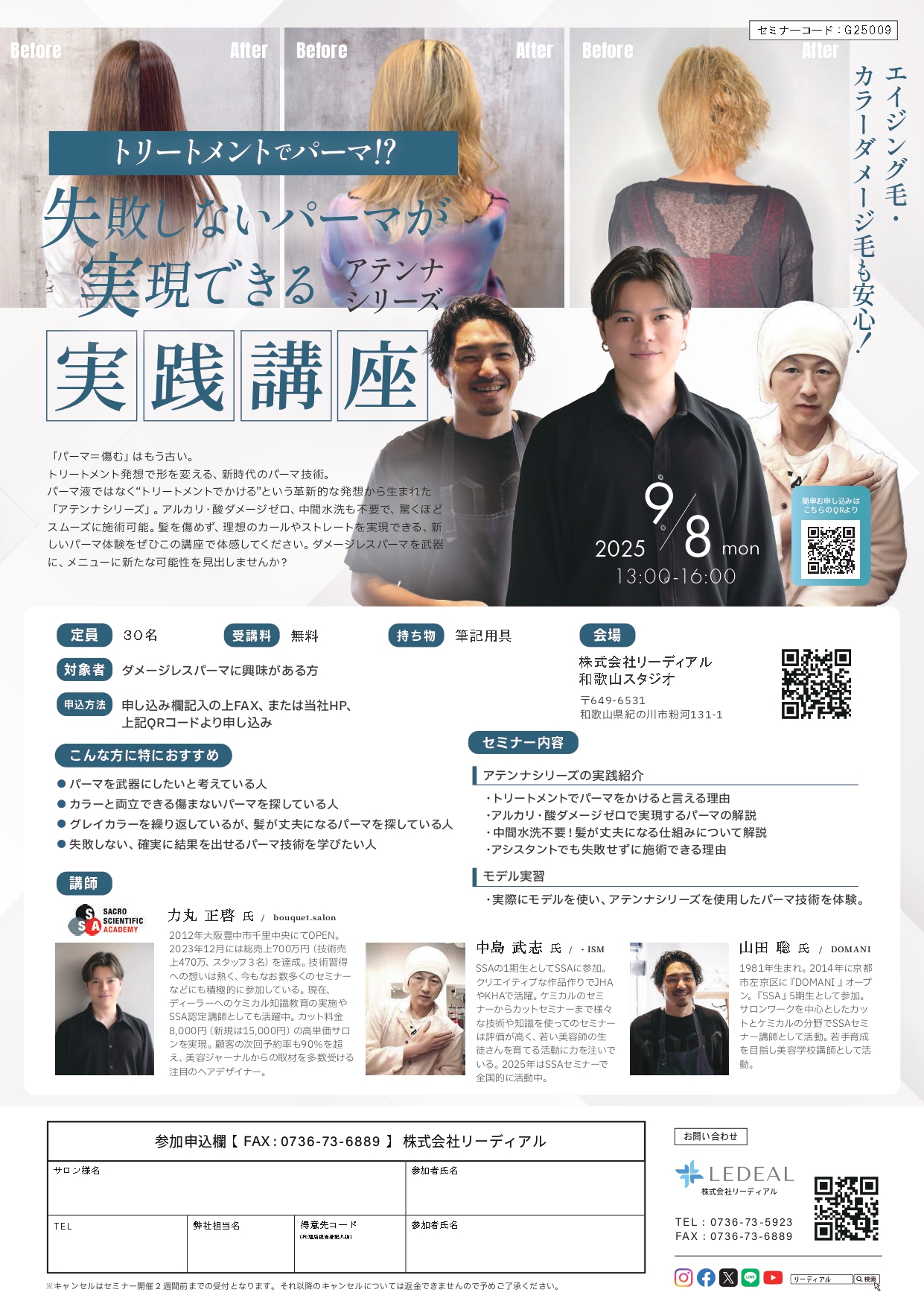 セミナー内容PDF