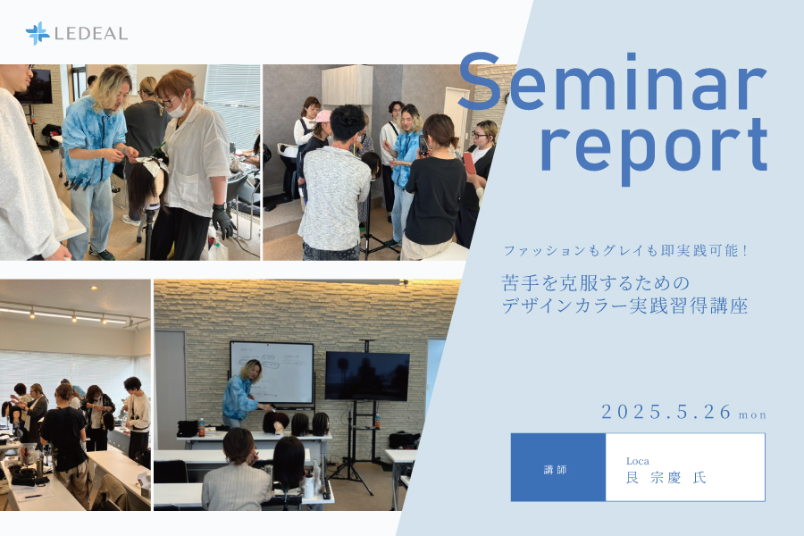 【福井】ファッションもグレイも即実践可能！ 苦手を克服するためのデザインカラー実践習得講座