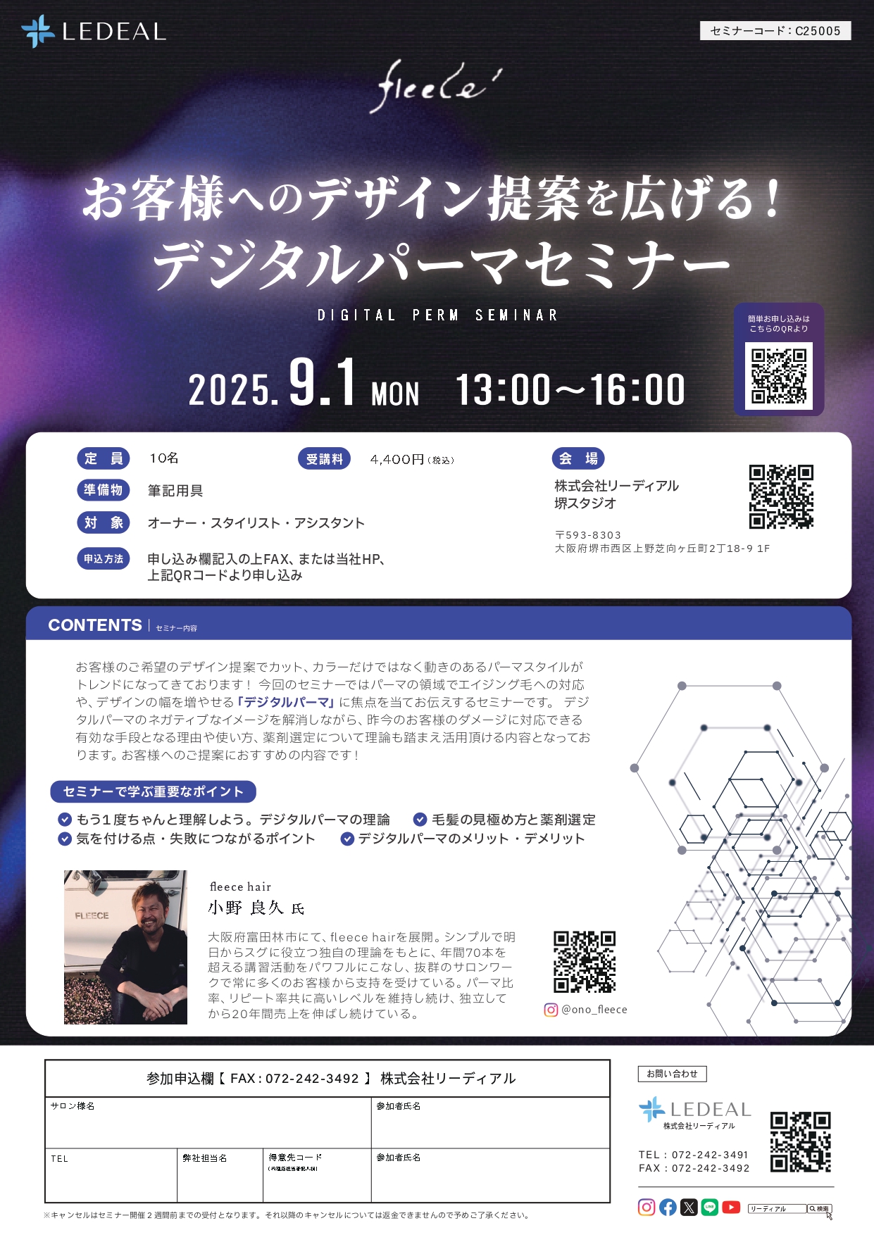 セミナー内容PDF