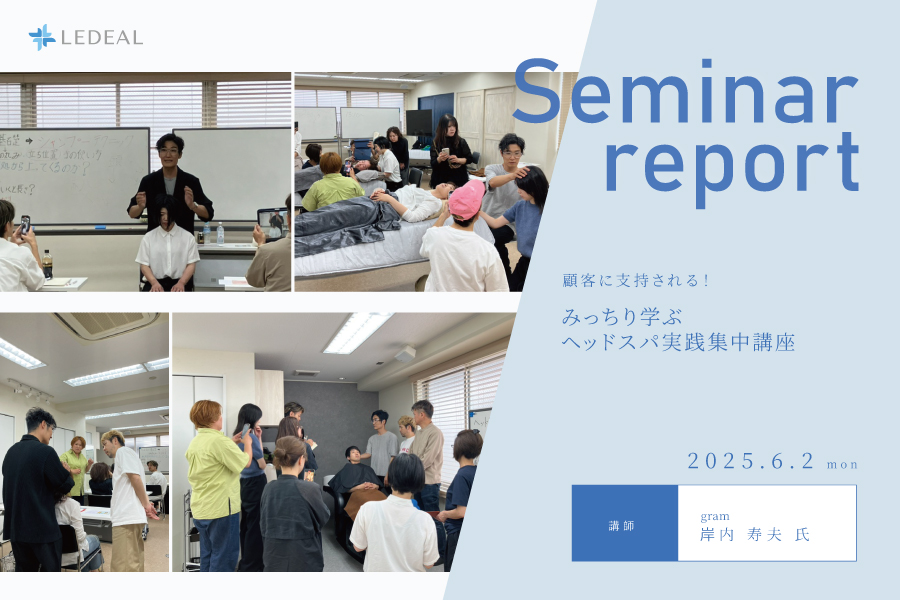 【神姫】顧客に支持される！みっちり学ぶヘッドスパ実践集中講座