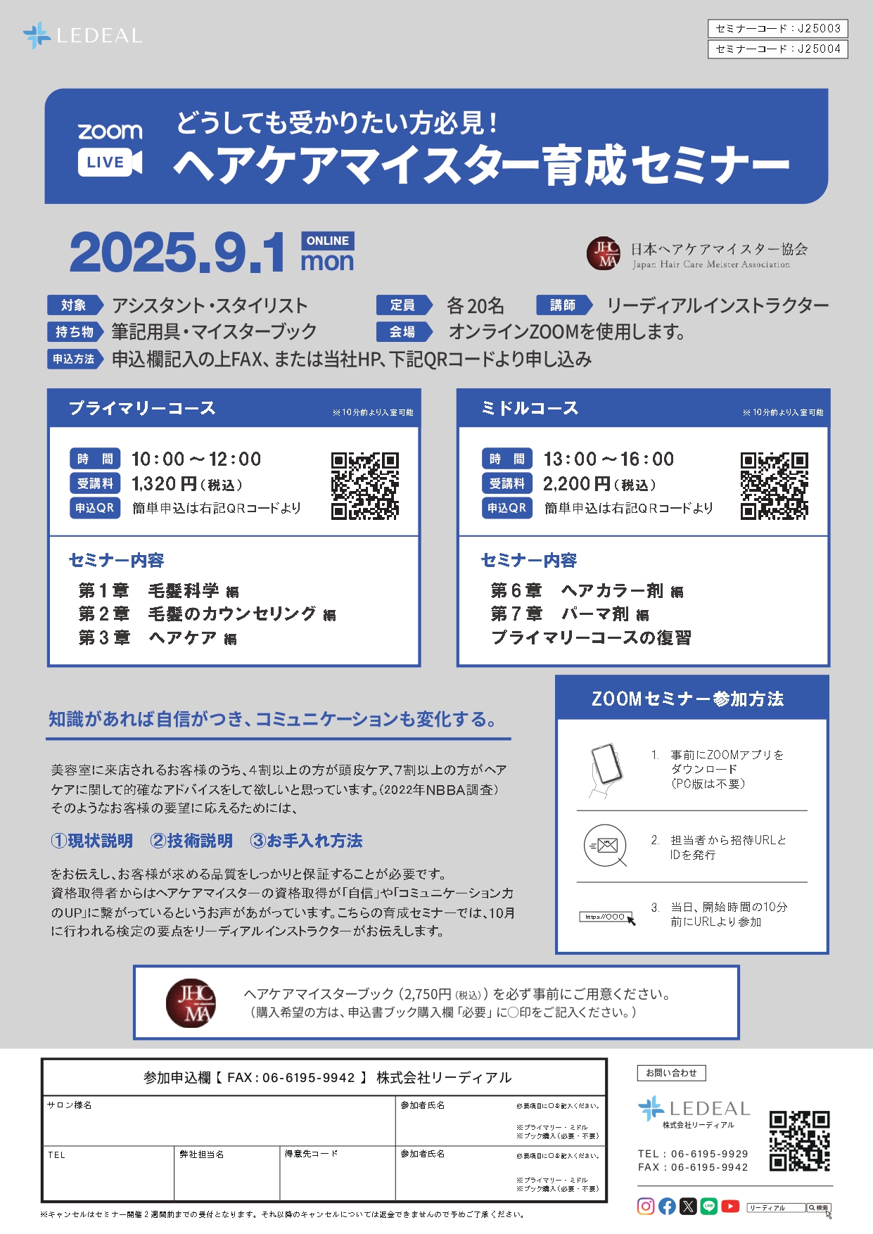 セミナー内容PDF