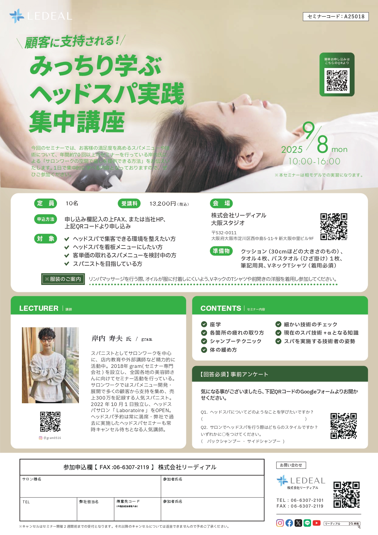 セミナー内容PDF