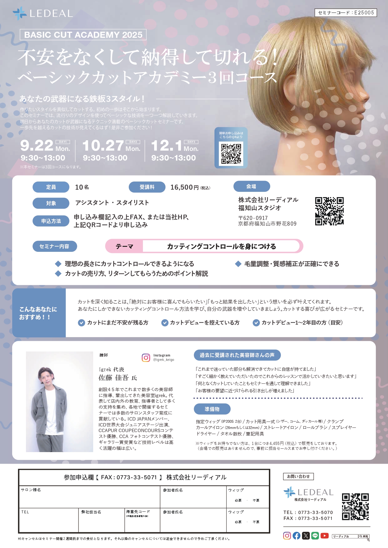 セミナー内容PDF
