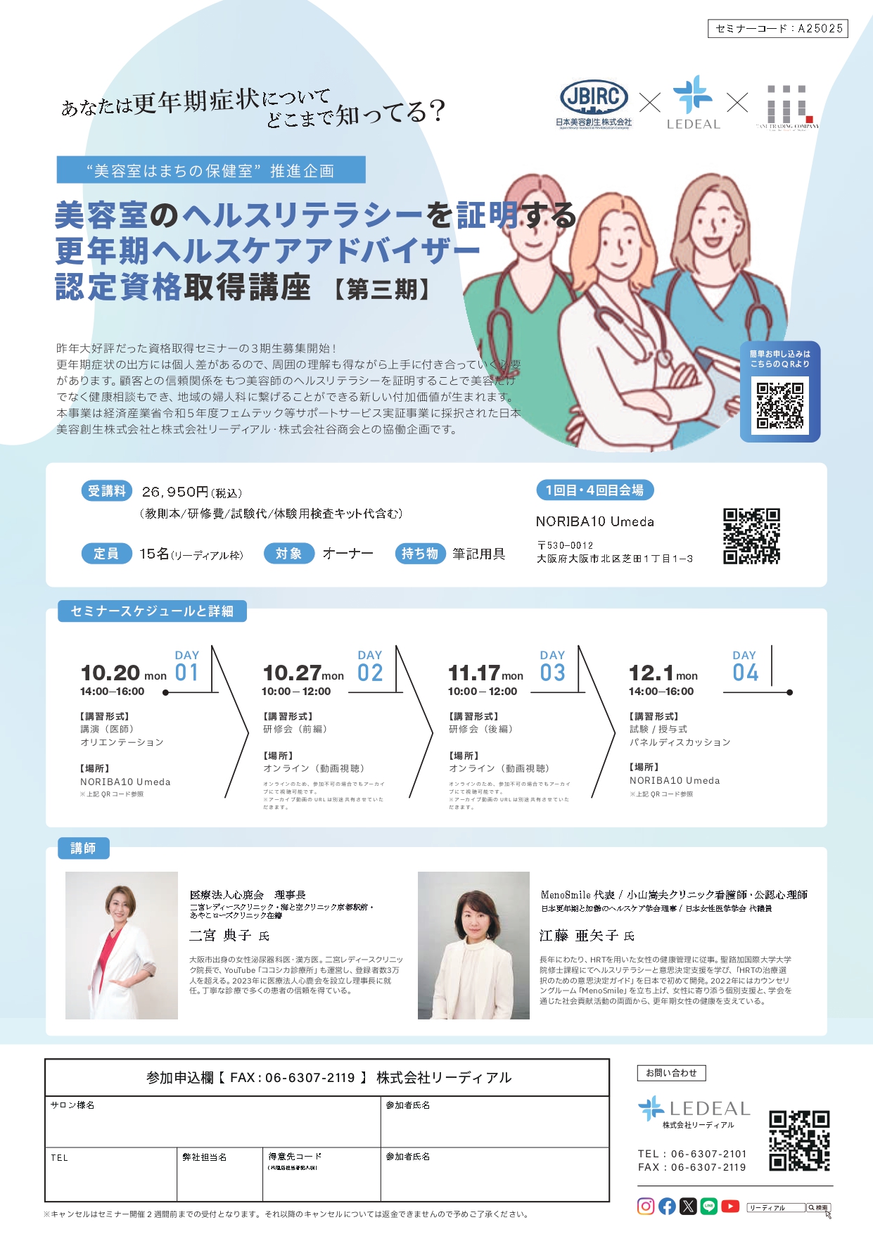 セミナー内容PDF