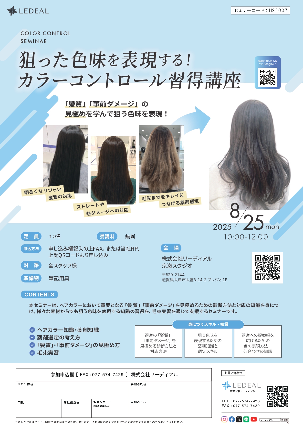 セミナー内容PDF