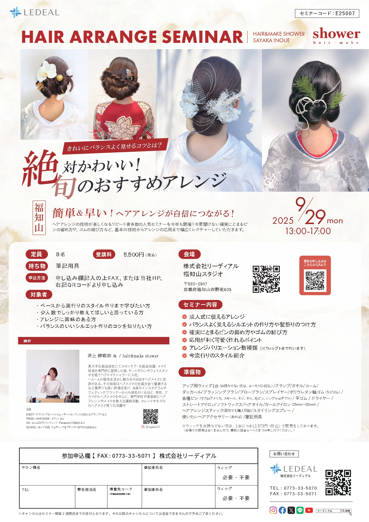 セミナー内容PDF