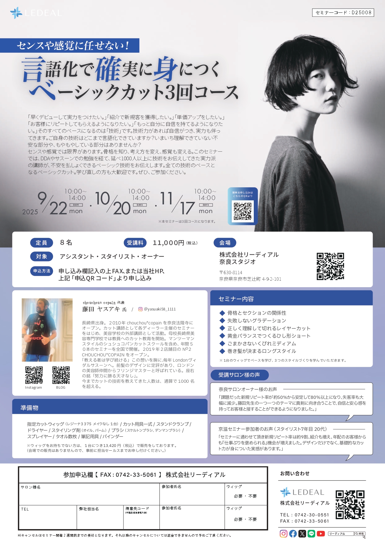 セミナー内容PDF