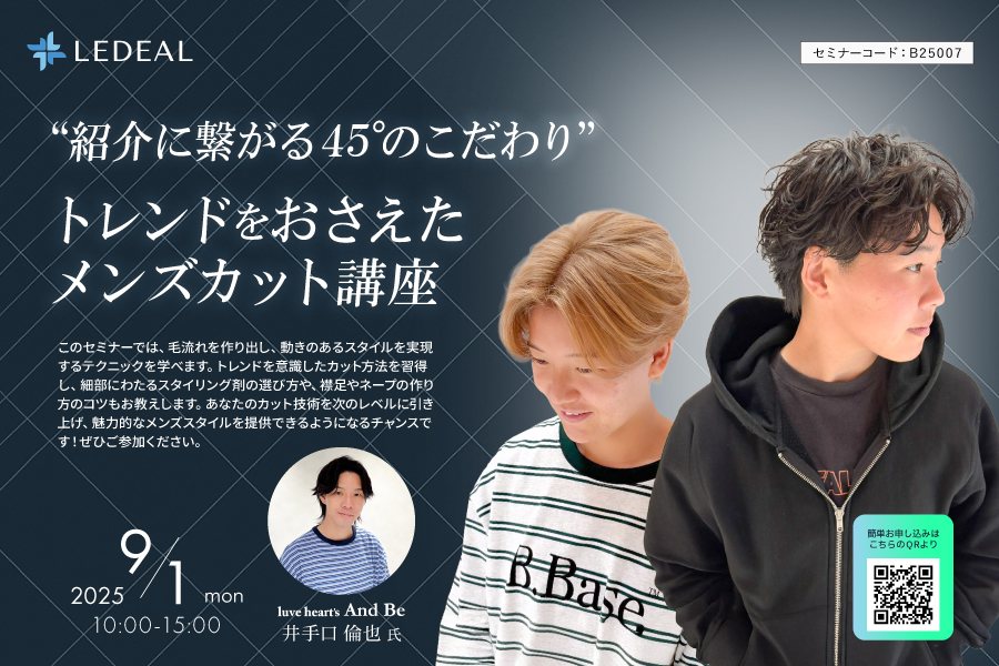 【神姫】「紹介に繋がる45°のこだわり」　トレンドをおさえたメンズカット講座