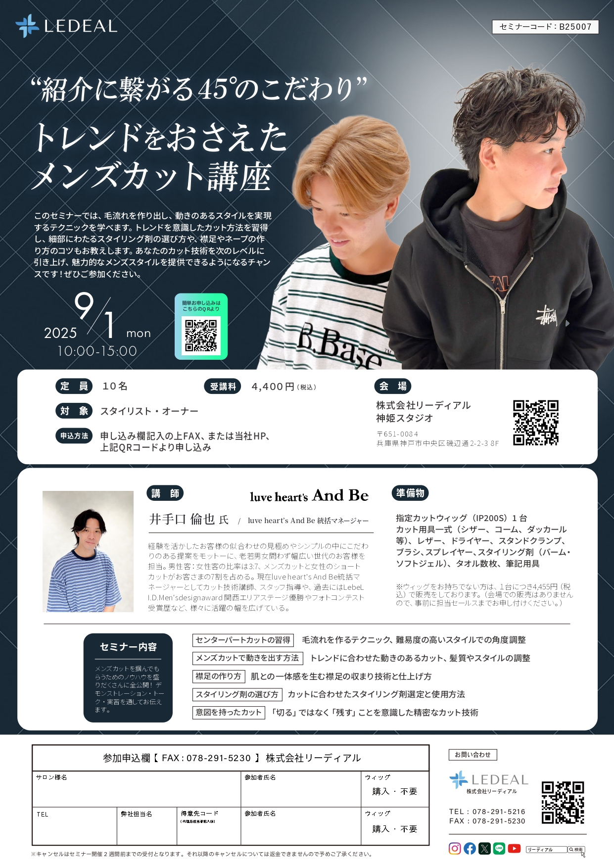 セミナー内容PDF