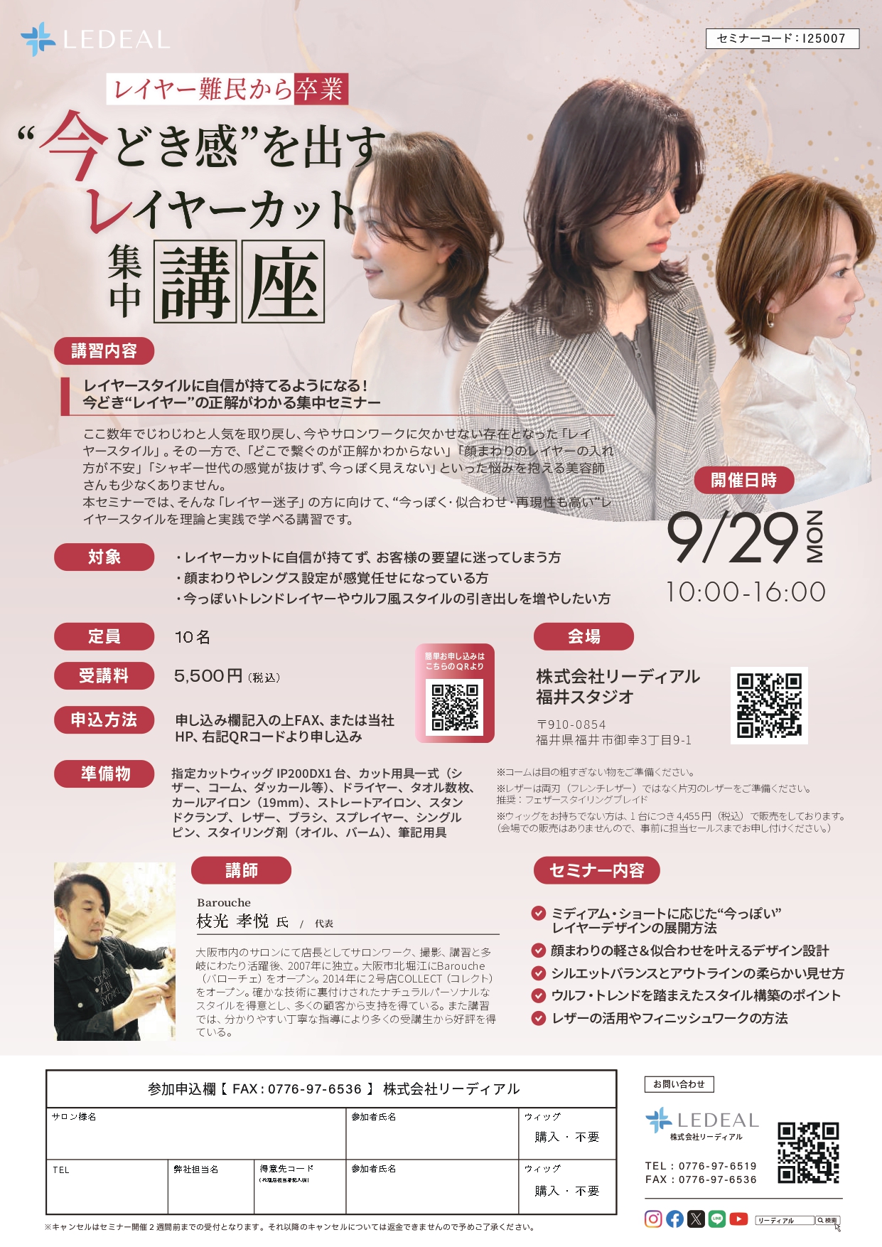 セミナー内容PDF
