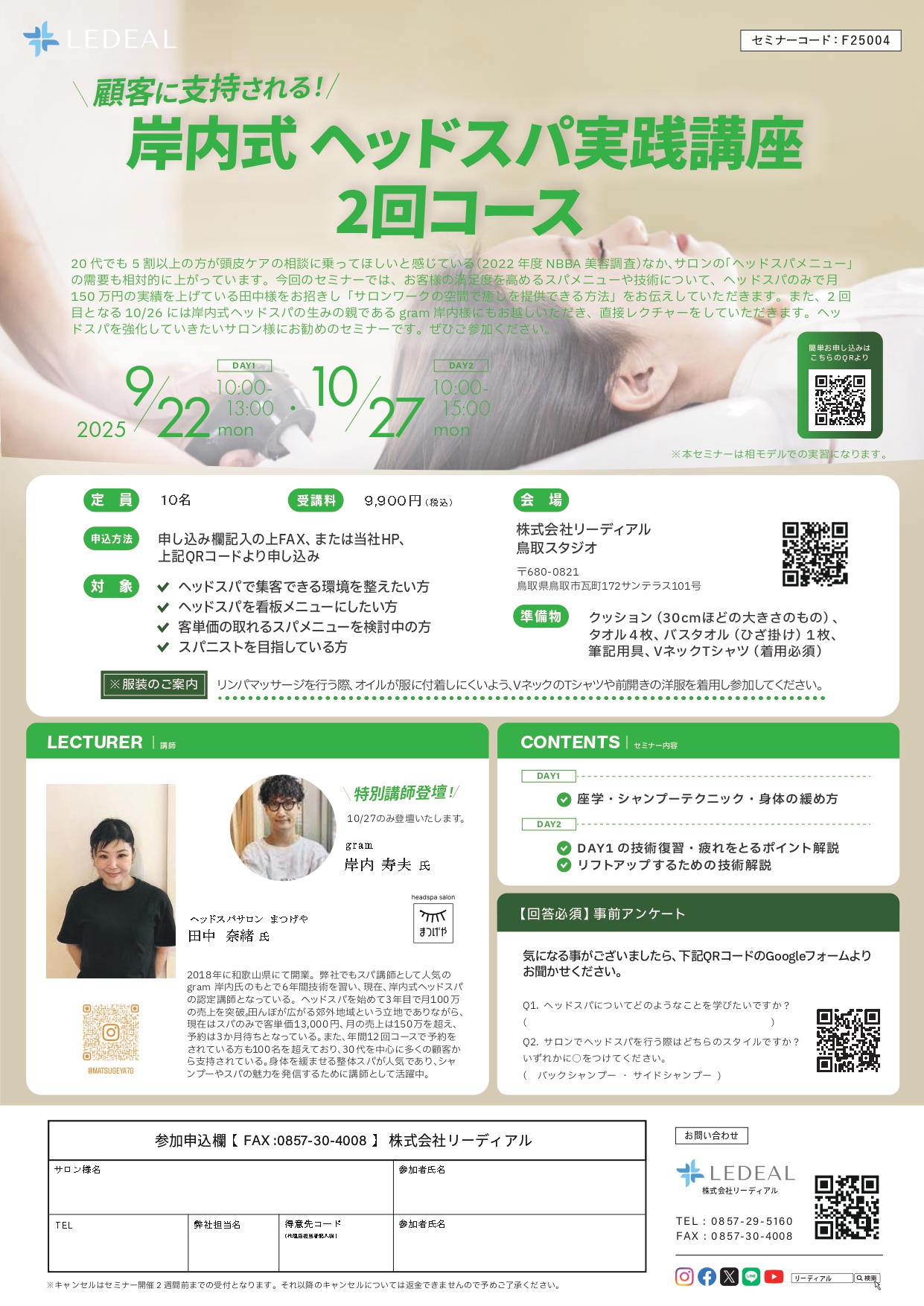 セミナー内容PDF