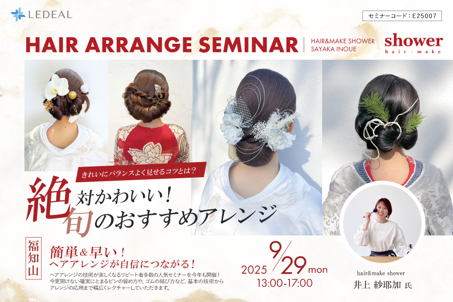 【福知山】きれいにバランスよく見せるコツとは！？ 絶対かわいい！旬のオススメアレンジ