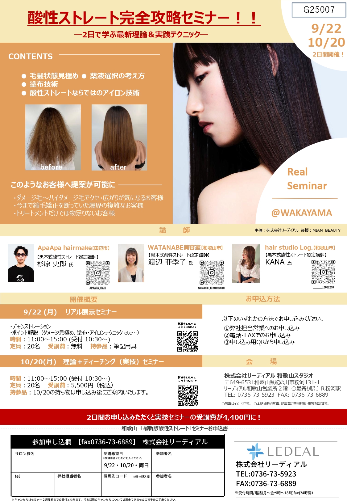 セミナー内容PDF
