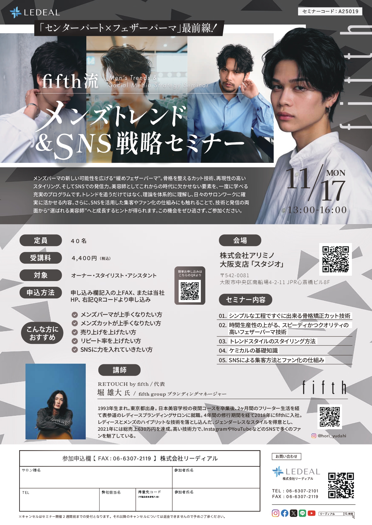 セミナー内容PDF