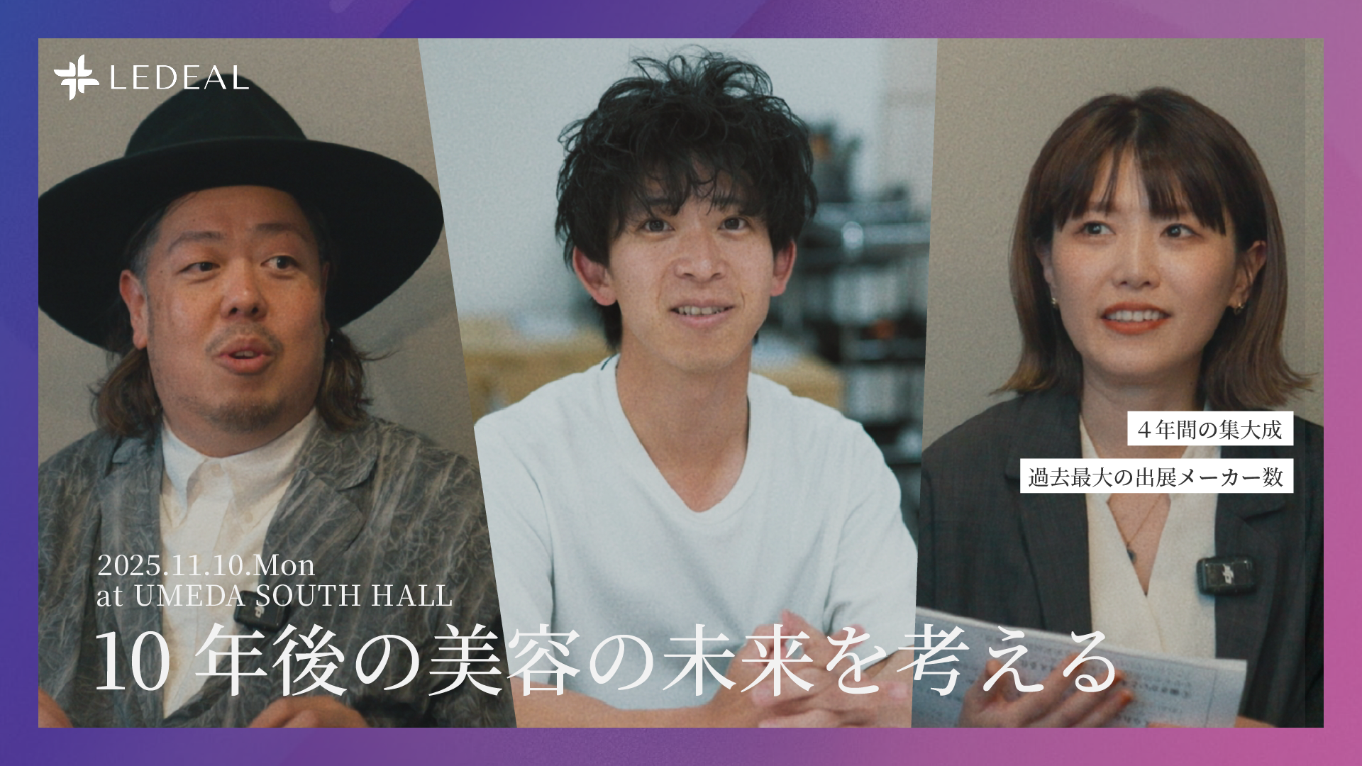 10年後を描くすべての美容師へ。「ミラレルプロジェクト2025」ドキュメンタリー動画、公開！