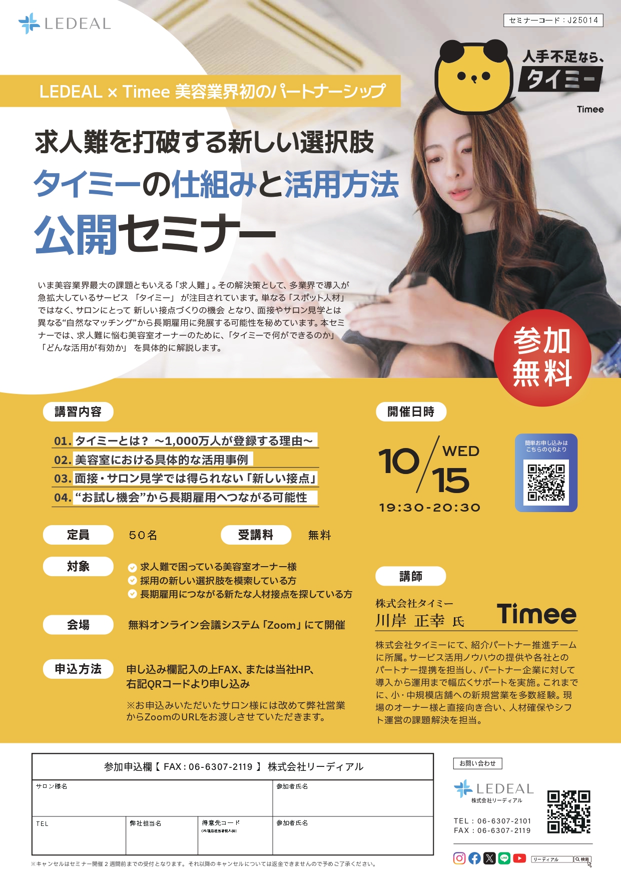 セミナー内容PDF