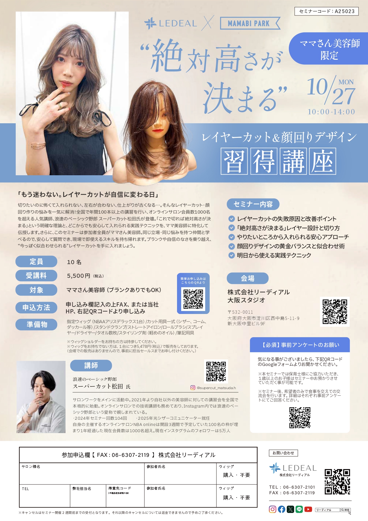 セミナー内容PDF
