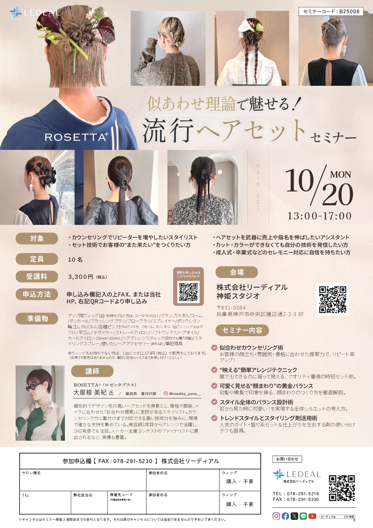 セミナー内容PDF