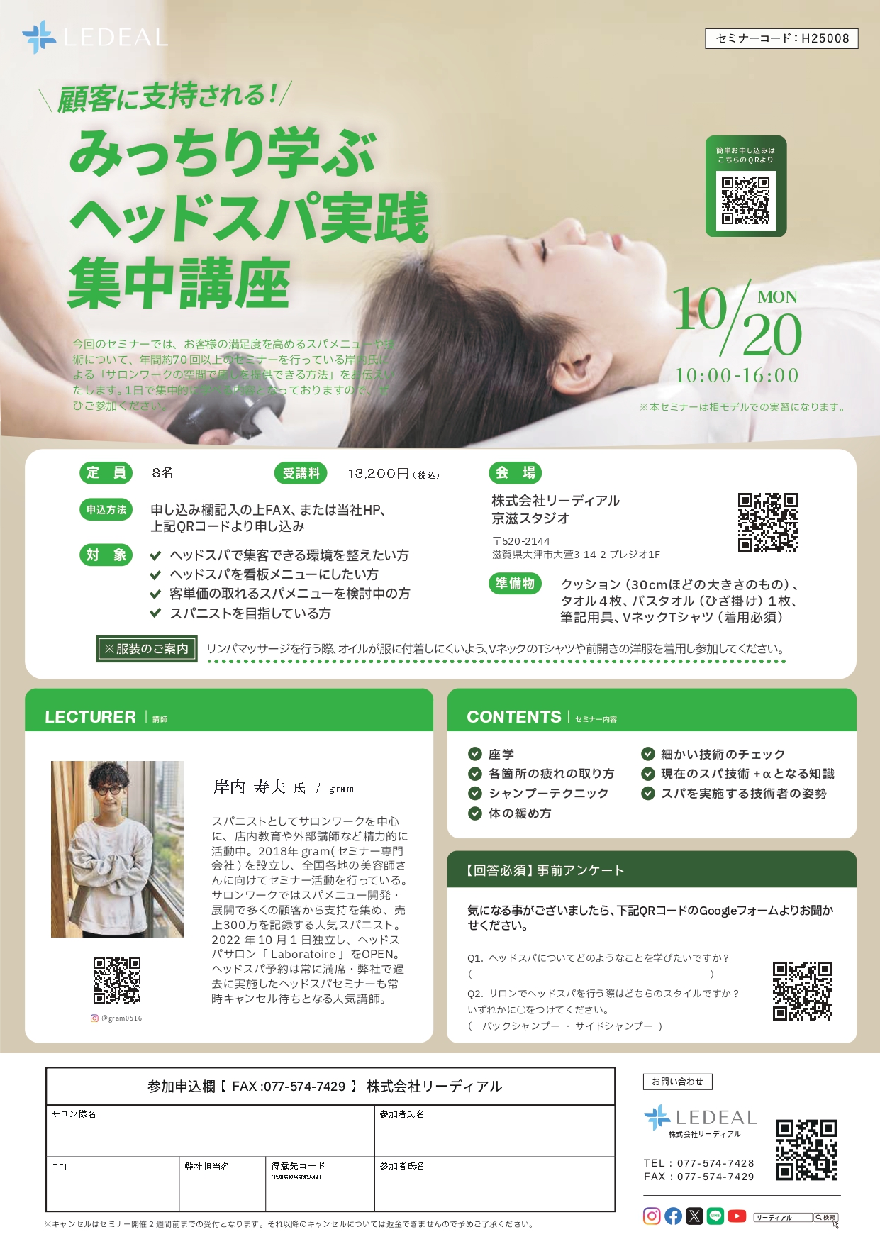 セミナー内容PDF