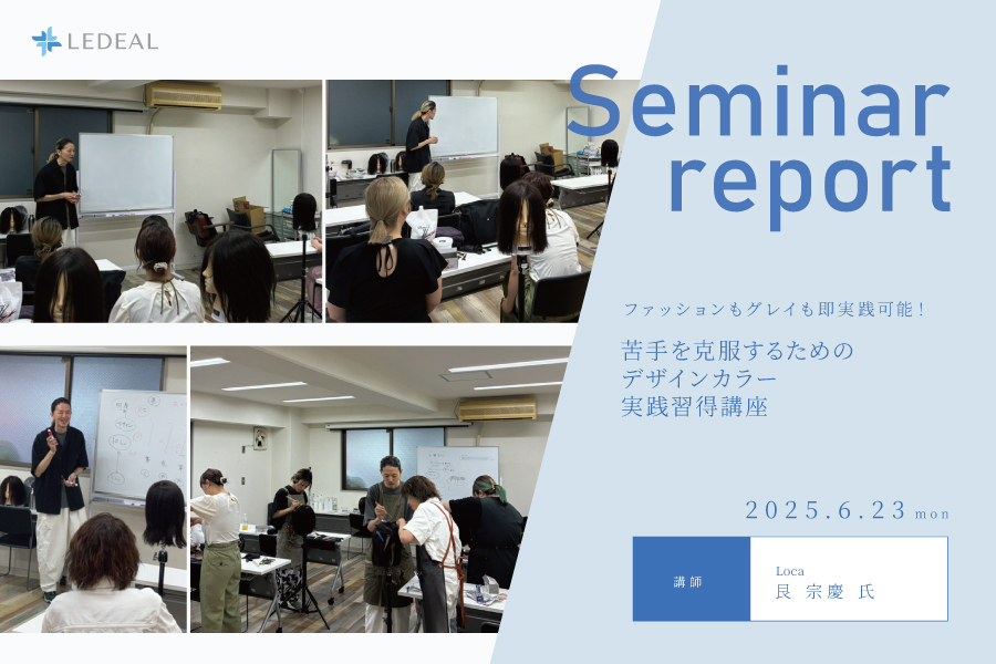 【奈良】ファッションもグレイも即実践可能！ 苦手を克服するためのデザインカラー実践習得講座